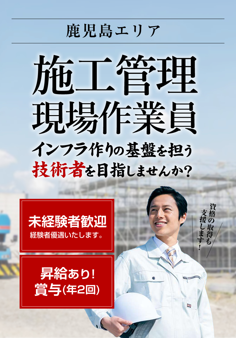 茅建設株式会社では建設現場の施工管理職および型枠大工の求人を募集しています