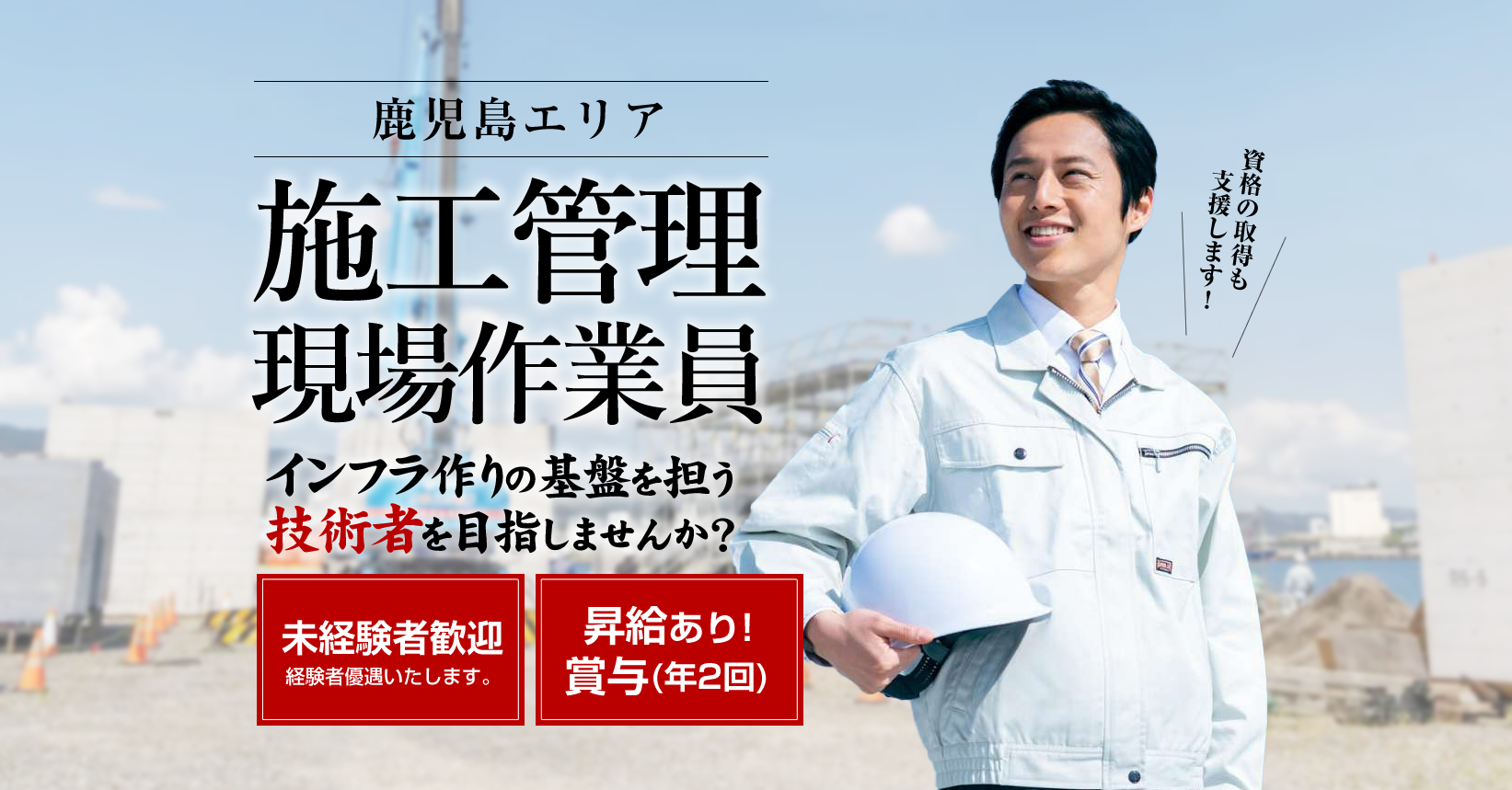 茅建設株式会社では建設現場の施工管理職および型枠大工の求人を募集しています